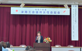 津田会長